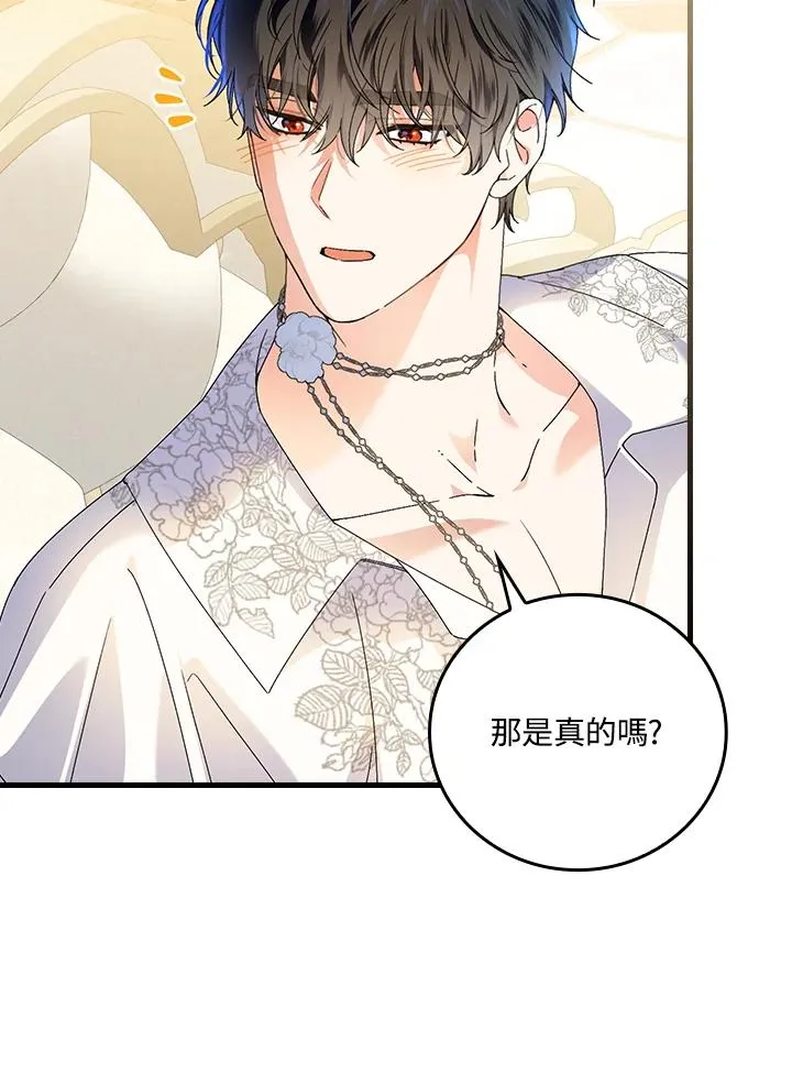 童话里反派的完美结局漫画,第89话1图