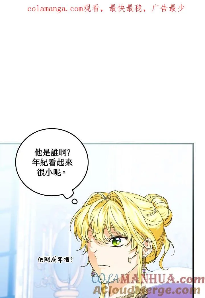 童话里反派的完美结局漫画,第82话1图