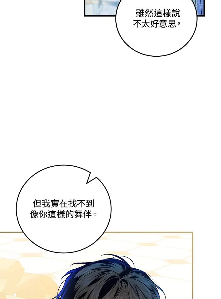 童话里反派的完美结局漫画,第89话2图