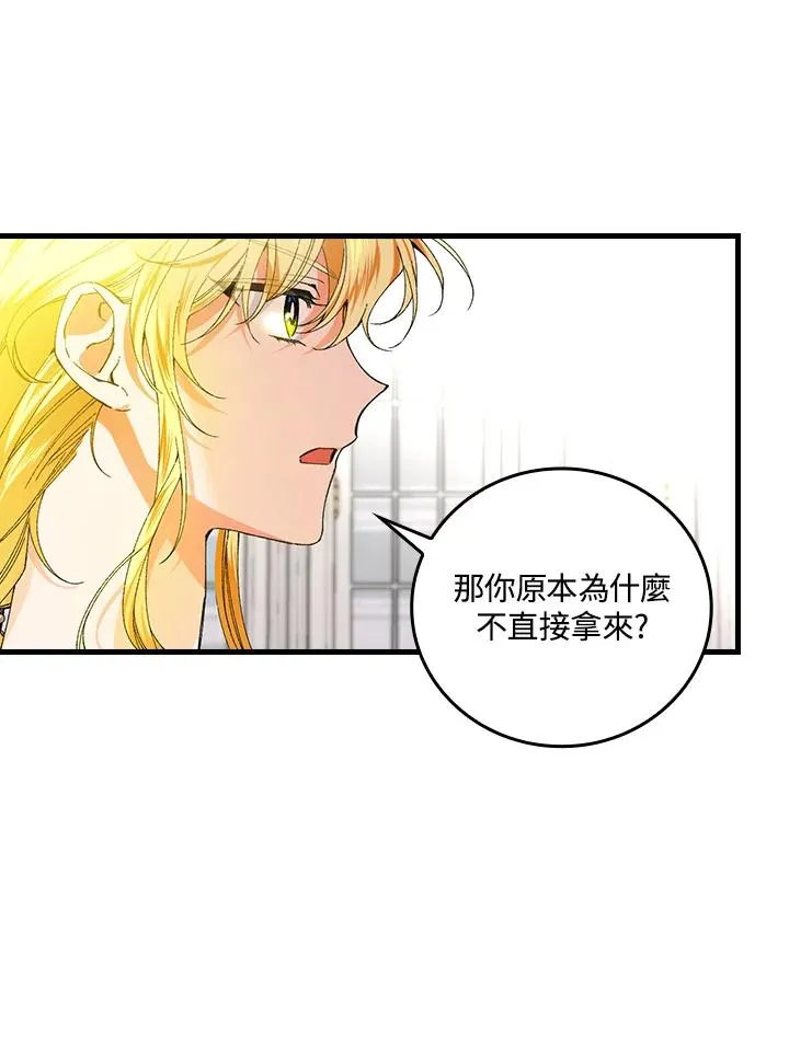 童话里反派的完美结局漫画,第58话2图