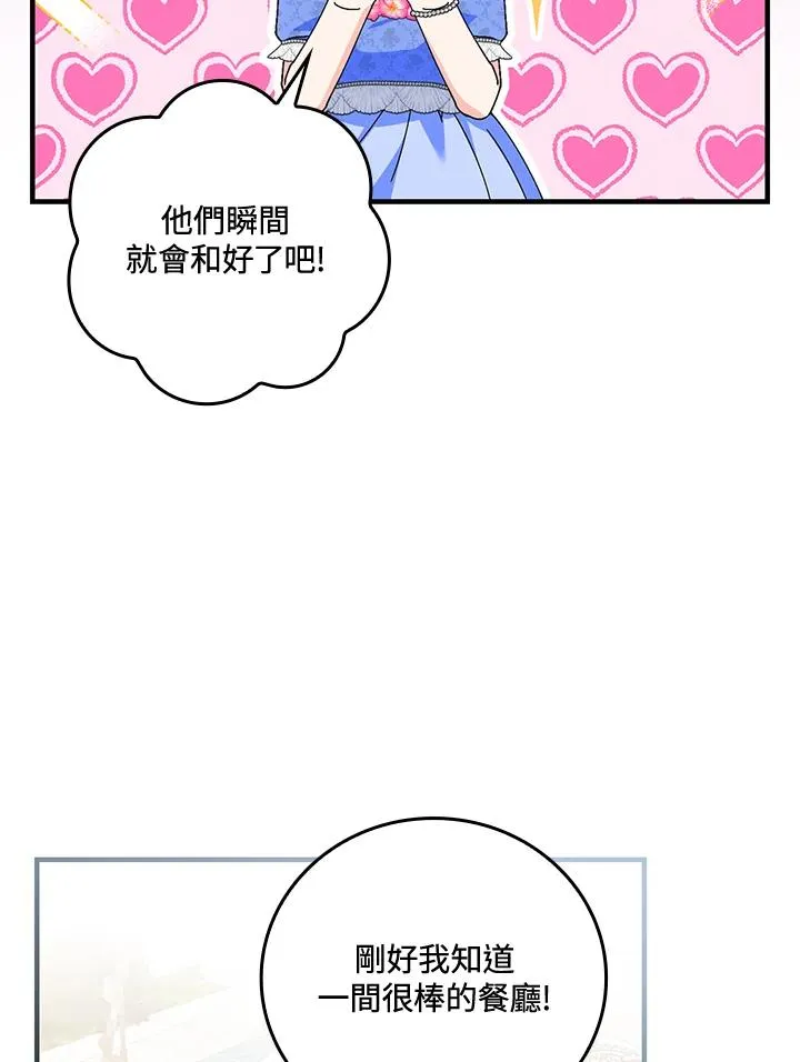 童话里反派的完美结局漫画,第85话1图
