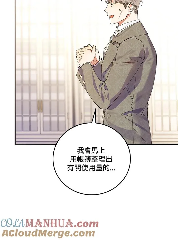 童话里反派的完美结局漫画,第58话1图