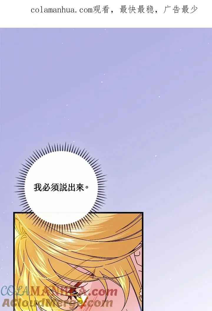 童话里反派的完美结局漫画,第63话1图