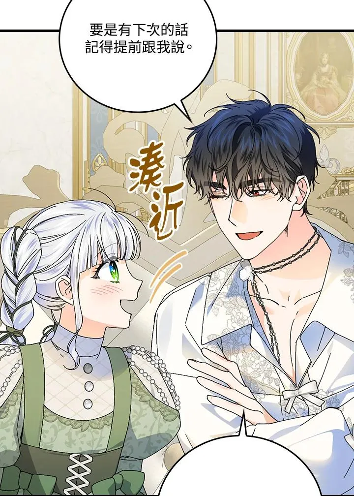 童话里反派的完美结局漫画,第89话2图