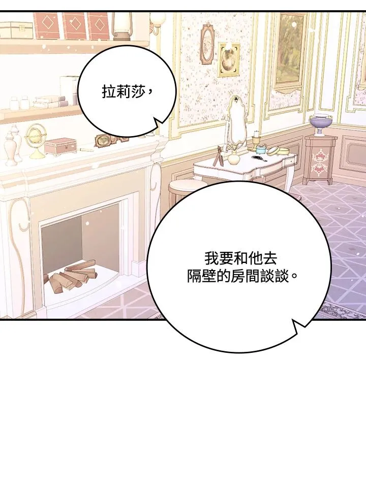 童话里反派的完美结局小说漫画,第12话2图