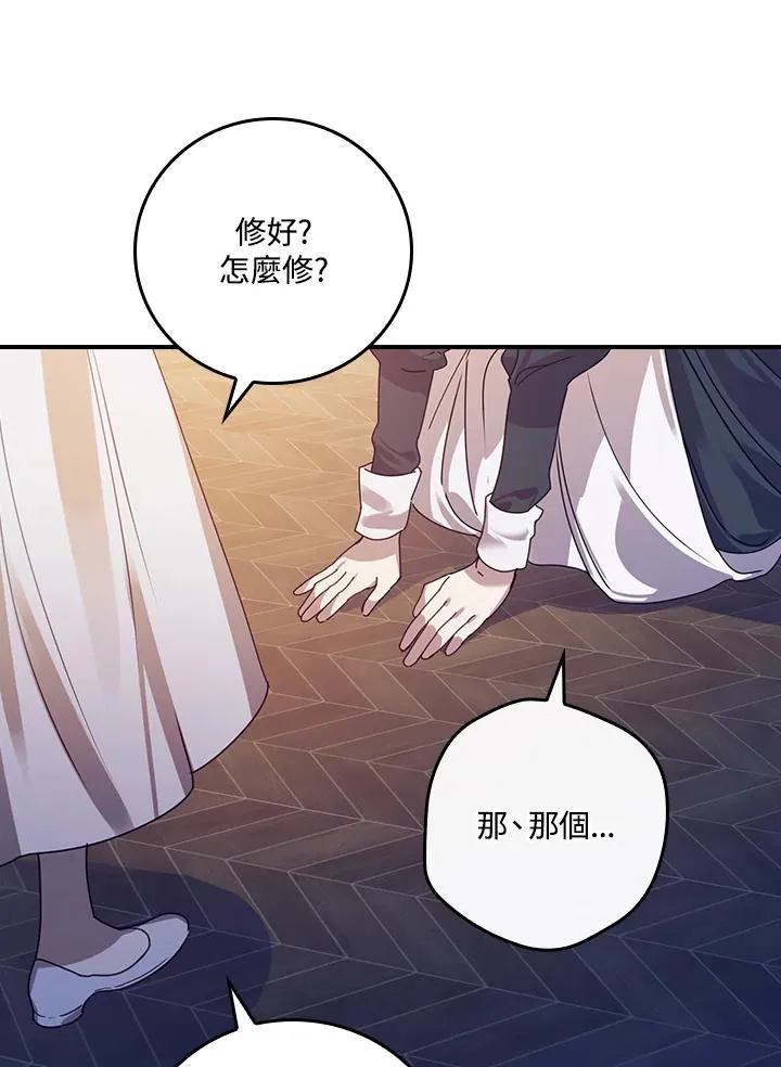 童话里反派的完美结局小说漫画,第5话2图