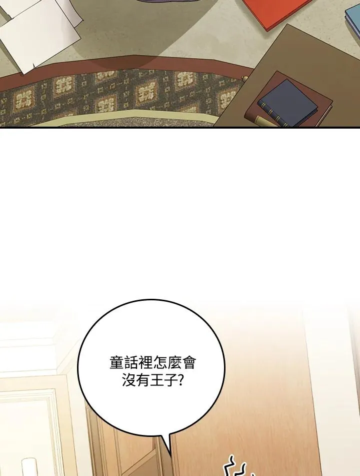 童话里反派的完美结局免费漫画,第4话1图