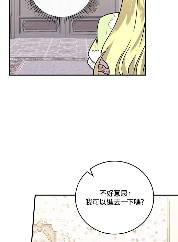 童话里反派的完美结局漫画,第12话2图