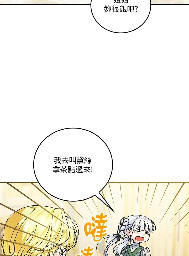 童话里反派的完美结局漫画,第89话1图