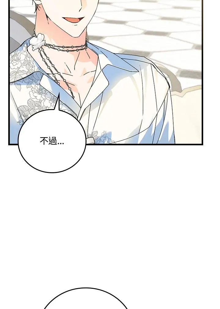 童话里反派的完美结局漫画,第89话1图