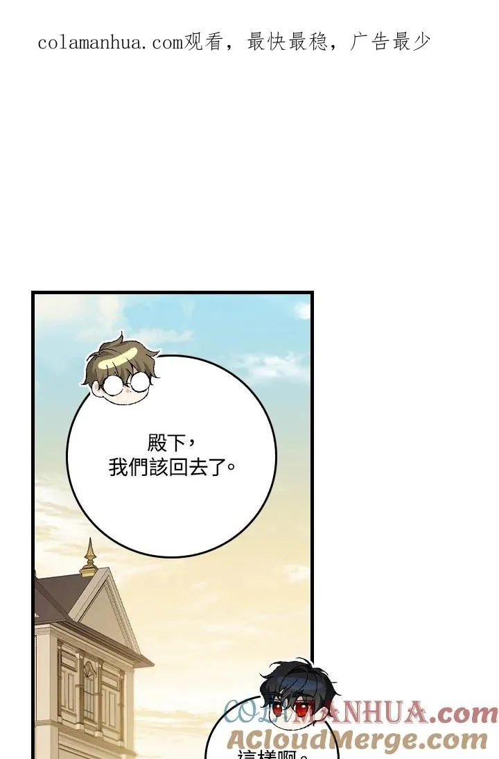 童话里反派的完美结局漫画,第53话1图