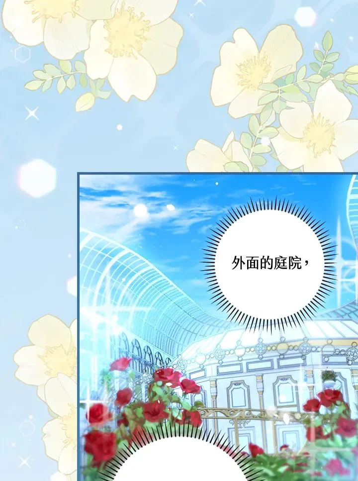 童话里反派的完美结局漫画,第89话2图