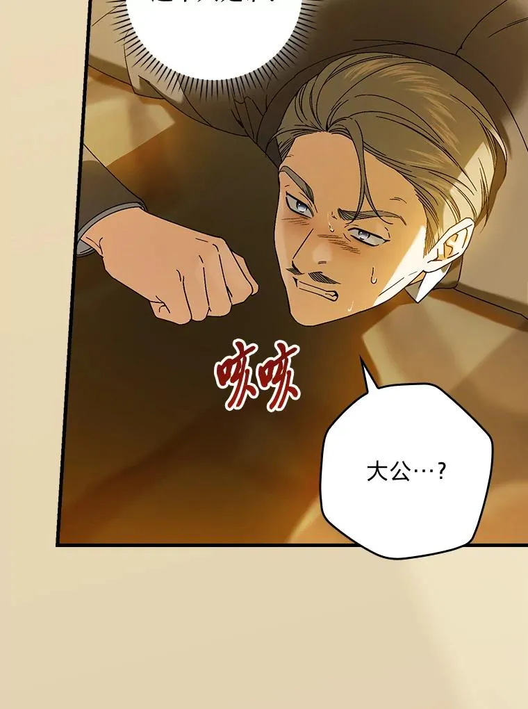童话里反派的完美结局漫画,95.对峙1图