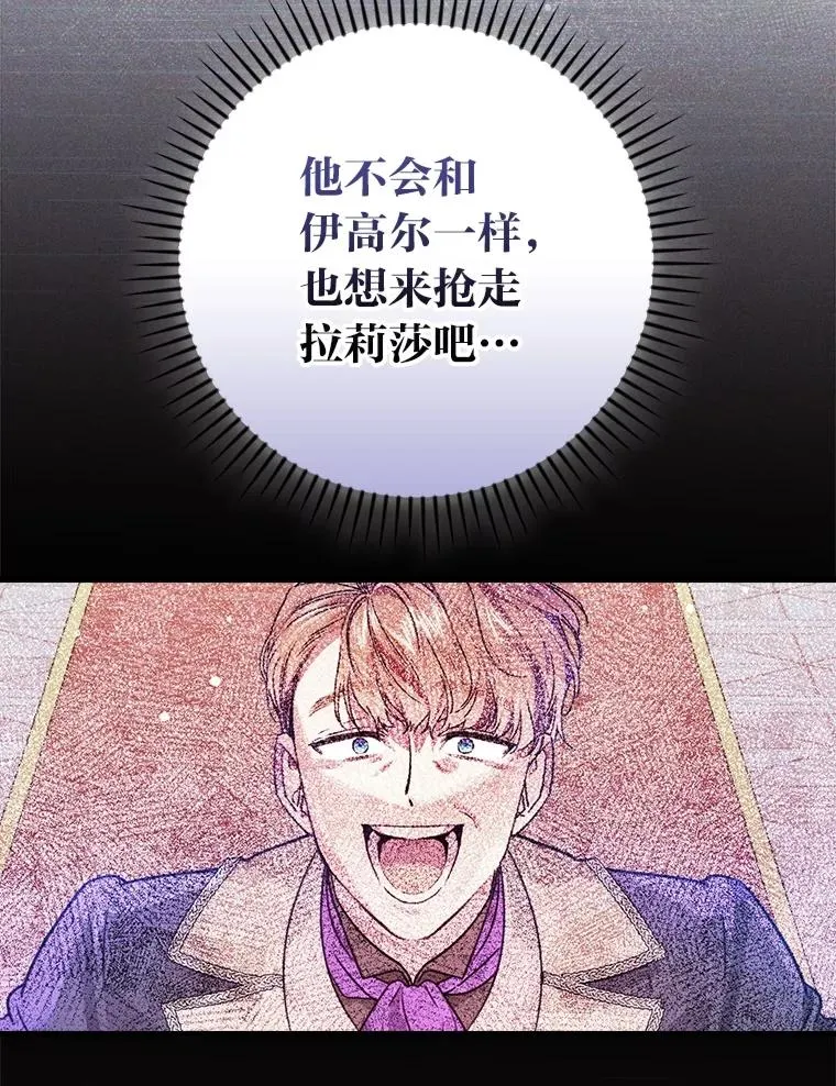 童话里反派的完美结局漫画在线观看免费漫画,92.失踪的拉莉莎2图