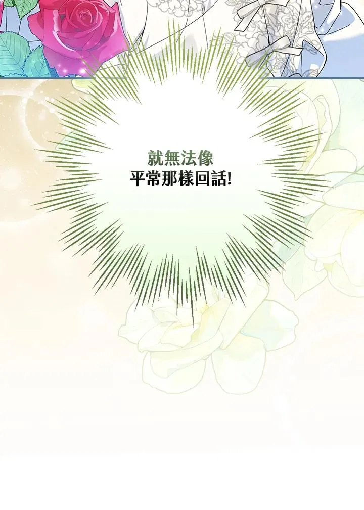 童话里反派的完美结局漫画,第89话2图