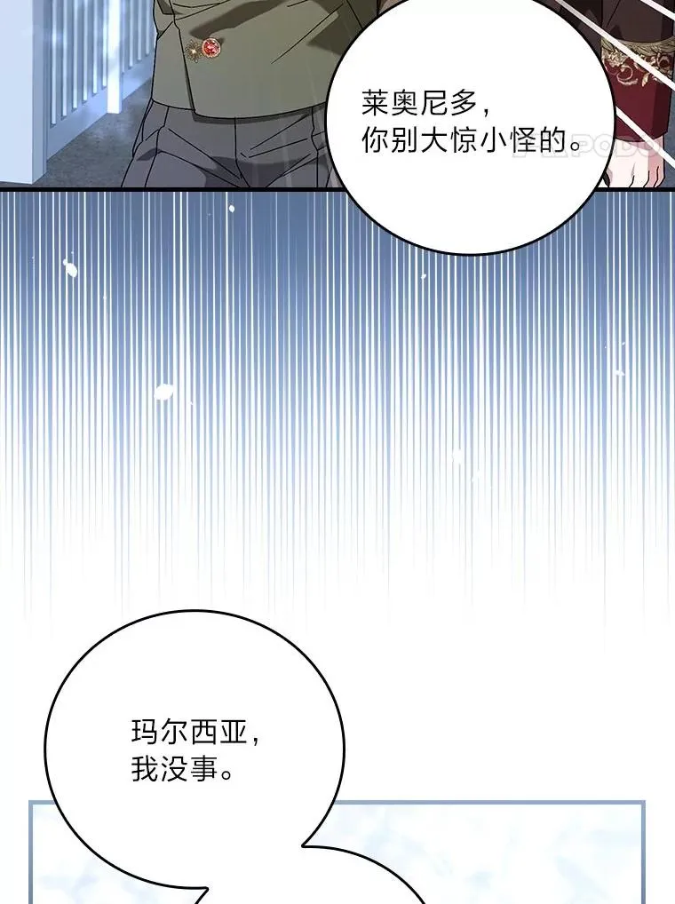童话里反派的完美结局漫画,103.咱们家2图