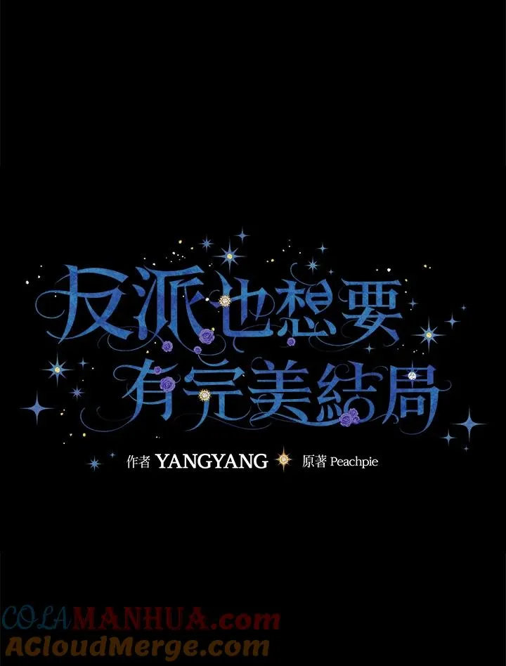 童话里反派的完美结局漫画,第51话2图