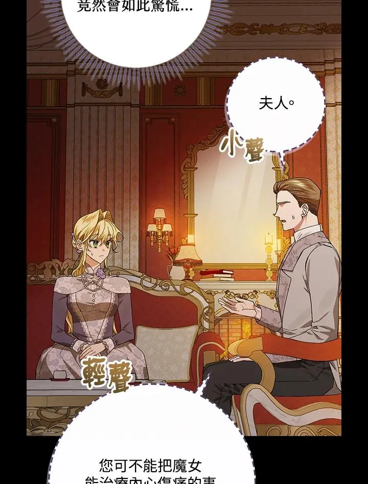 童话里反派的完美结局漫画,第51话2图