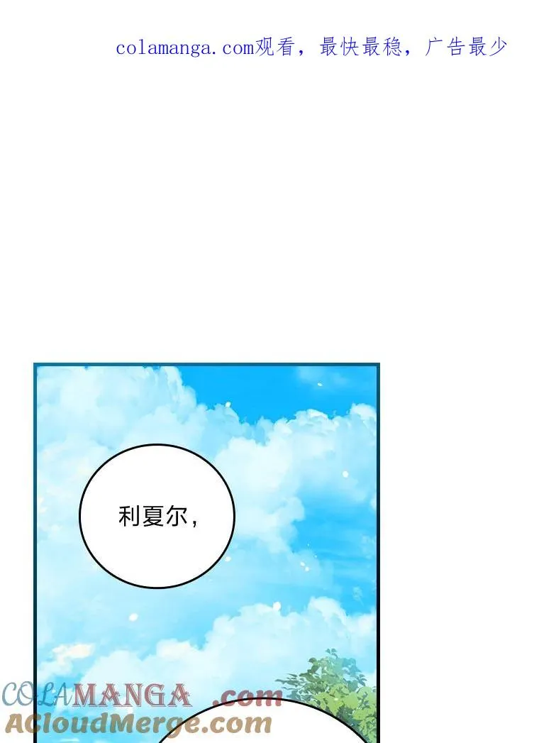 童话里反派的完美结局免费漫画,91.令人害羞的好意1图