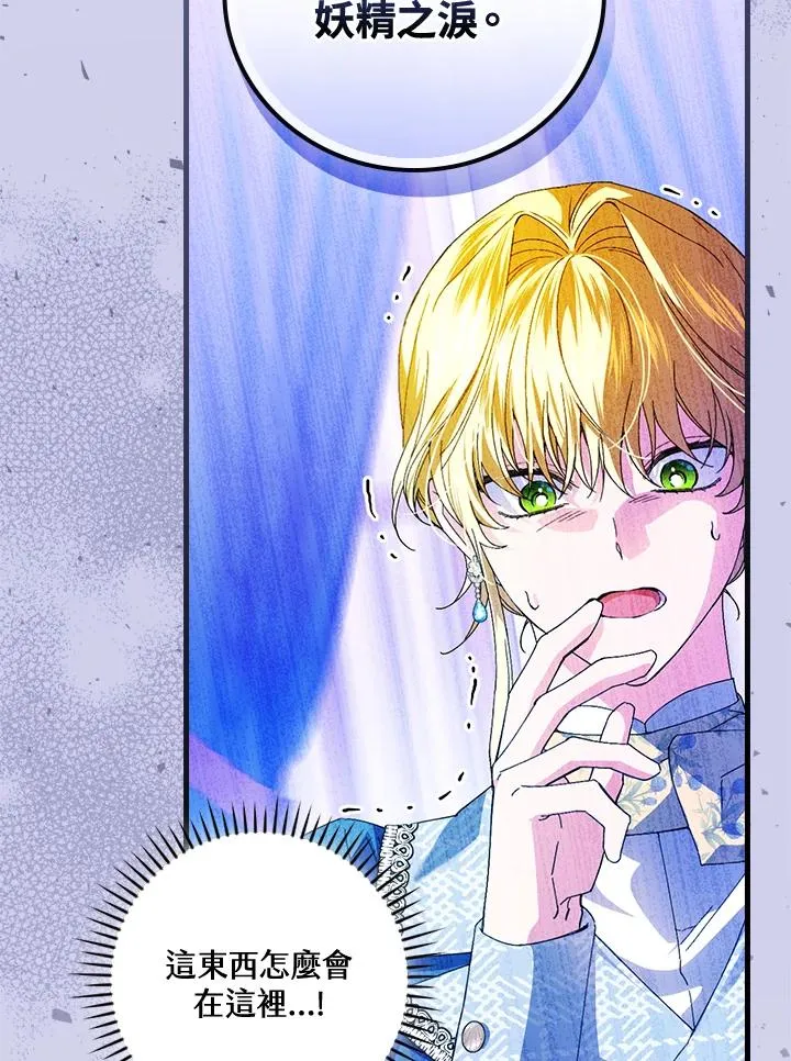 童话里反派的完美结局漫画下拉式漫画,第79话1图