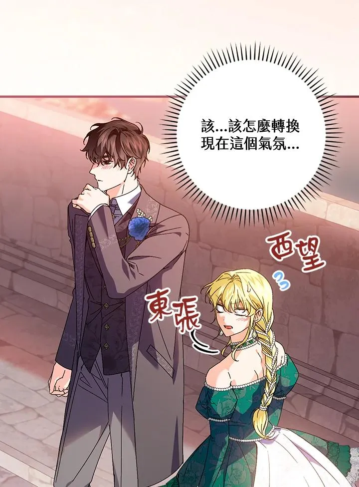 童话里反派的完美结局漫画,第86话1图