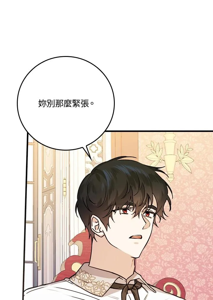 童话里的女反派漫画,第23话1图