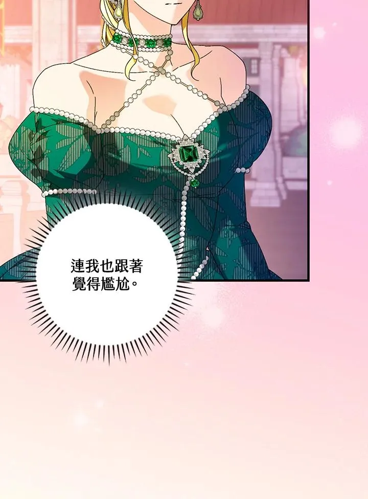 童话里反派的完美结局漫画,第86话2图