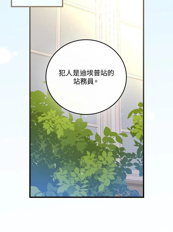 童话里反派的完美结局小说漫画,第75话2图