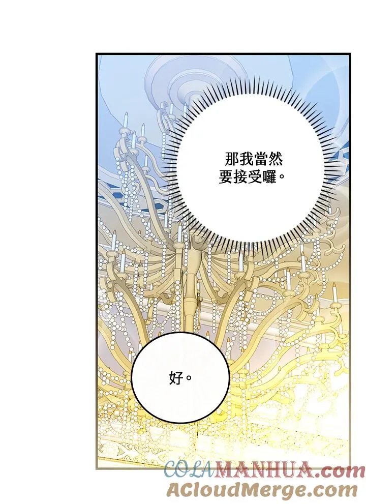 童话里反派的完美结局漫画,第82话1图