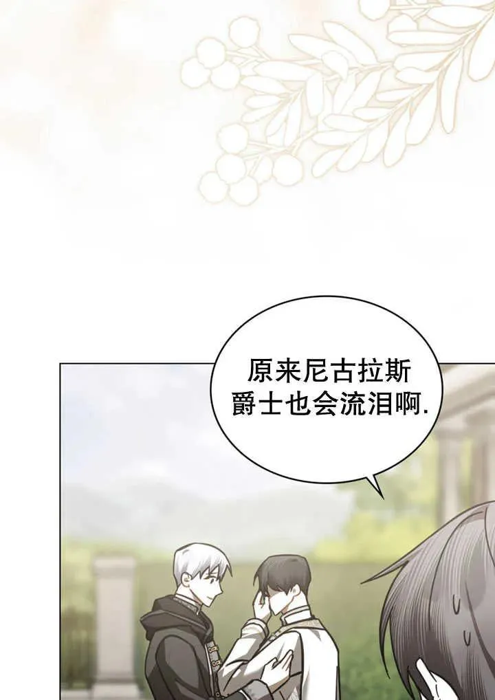 我的死亡结局之后漫画免费观看漫画,第31话2图