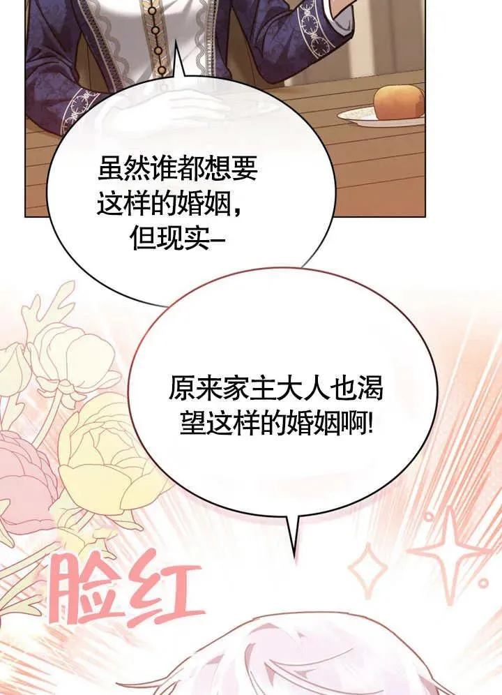 我的死亡结局之后漫画免费阅读漫画,第24话2图