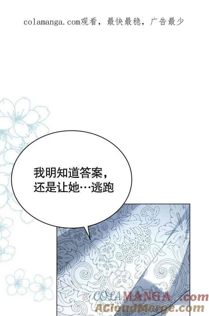 我的死亡结局之后漫画,第39话1图