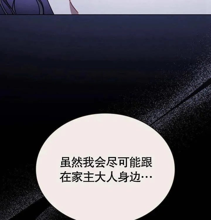 我的死亡结局之后漫画在线观看漫画,第27话2图