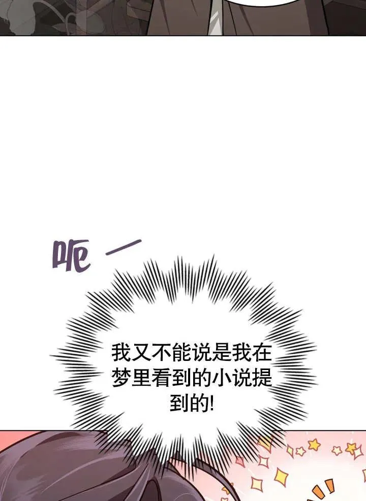 我的死亡结局之后漫画免费观看漫画,第10话2图