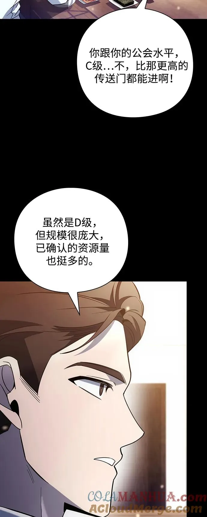 武器锻造者漫画,第23话1图
