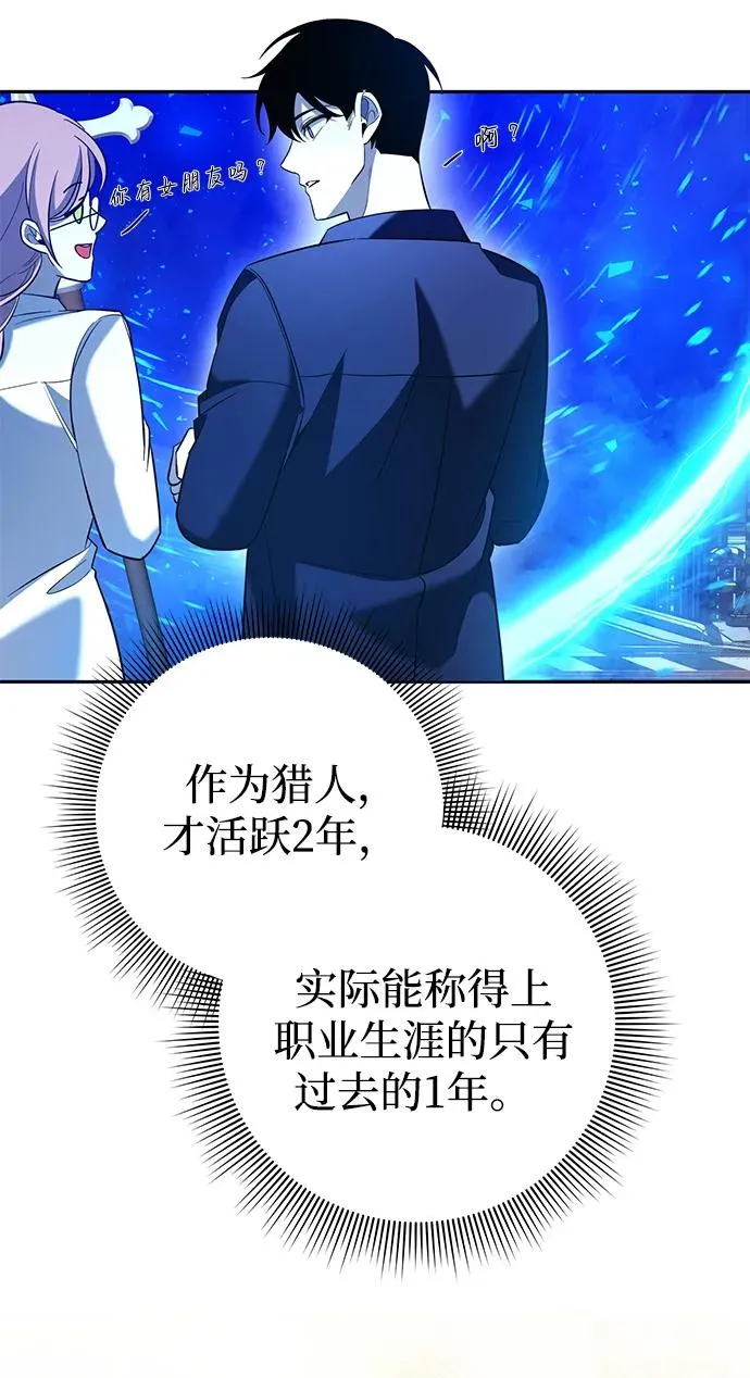 武器锻造者漫画,第23话2图