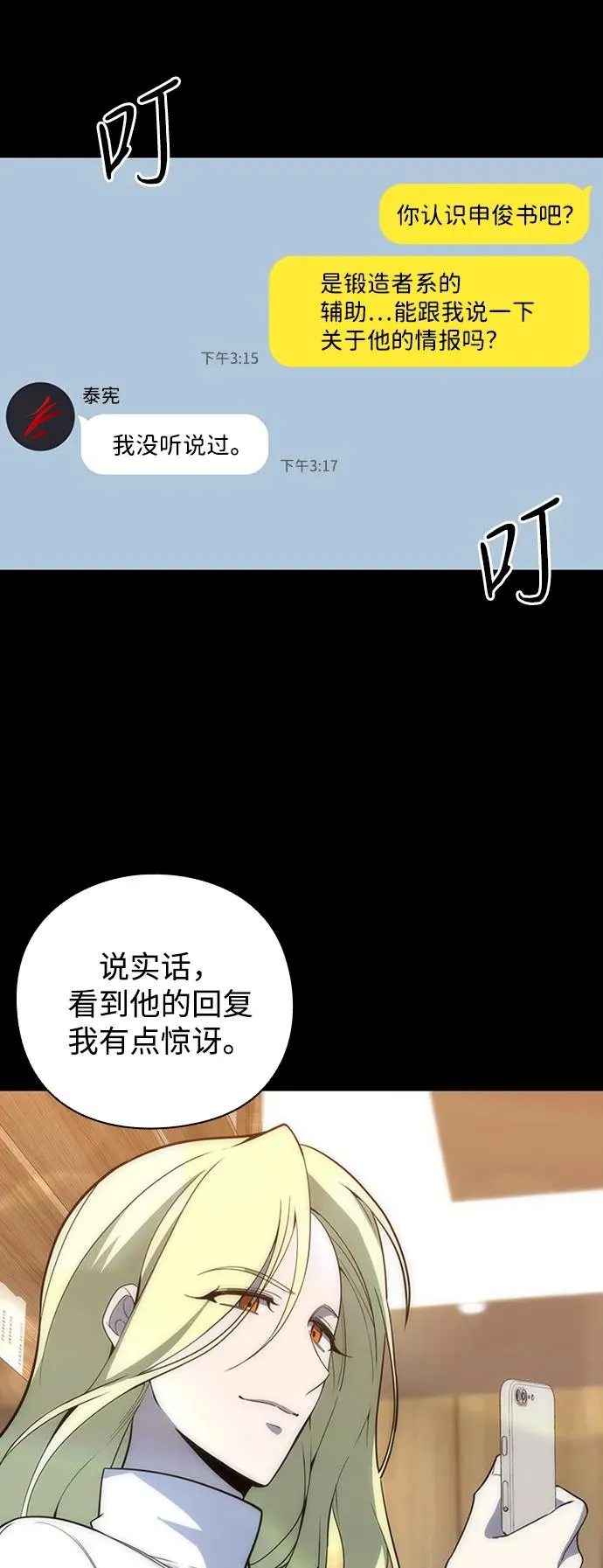 武器锻造者漫画,第29话2图