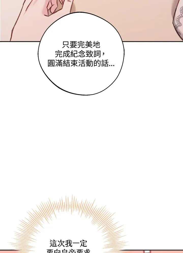 冒牌皇女42集漫画,第13话1图