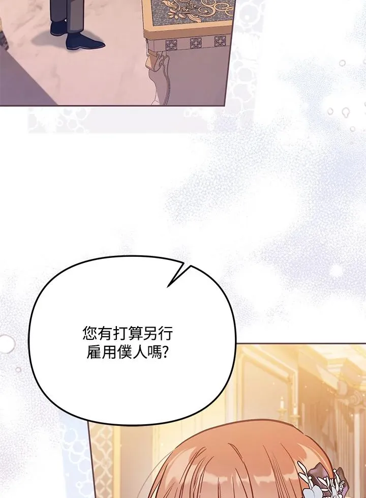 冒牌皇女免费看漫画,第45话2图