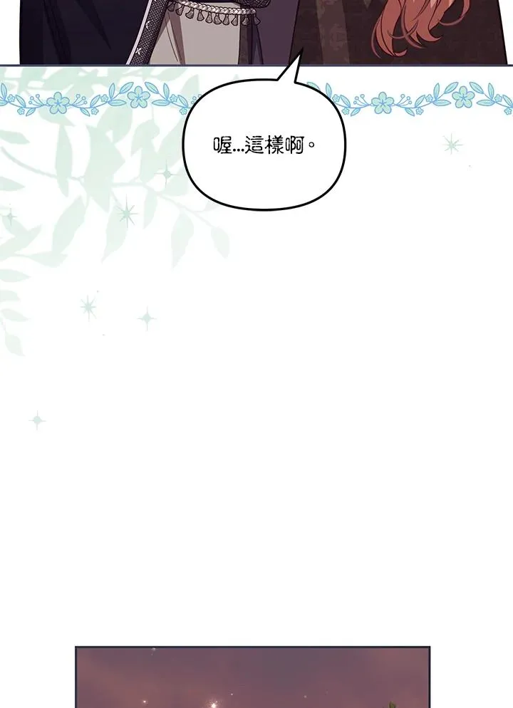 冒牌皇女生存之道漫画漫画,第36话1图