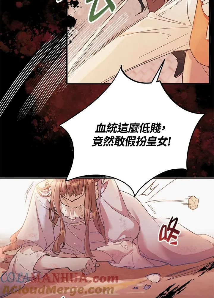 冒牌皇女完整版大结局漫画,第1话1图