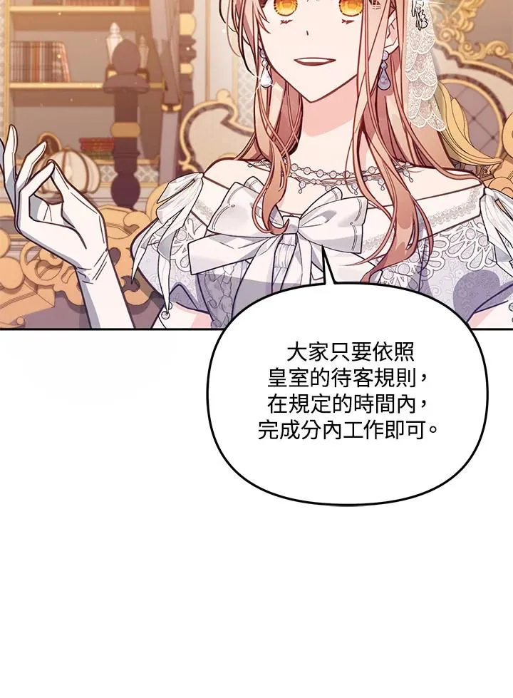 冒牌皇女的生存之道漫画,第45话2图