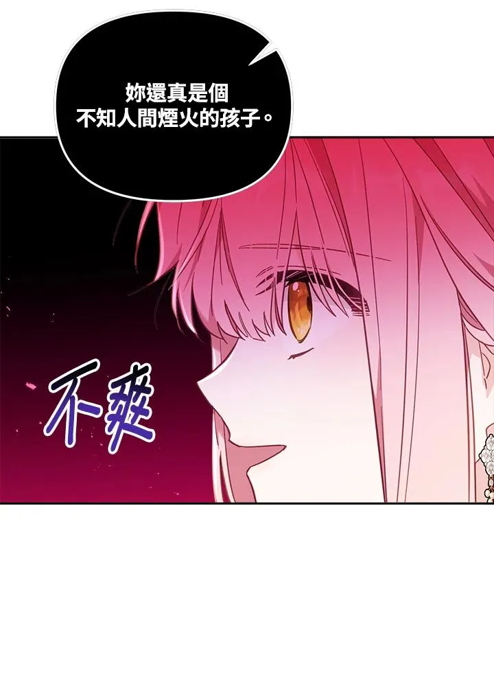 冒牌皇女生存之道漫画漫画,第23话1图