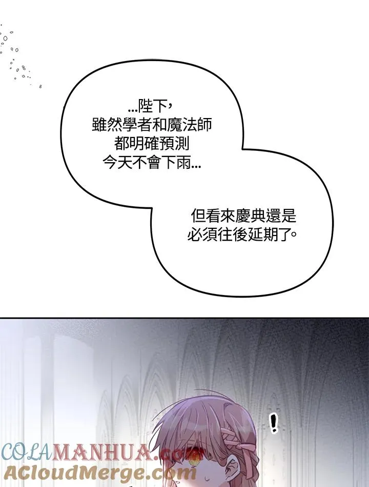 冒牌皇女60-100集漫画,第2话2图