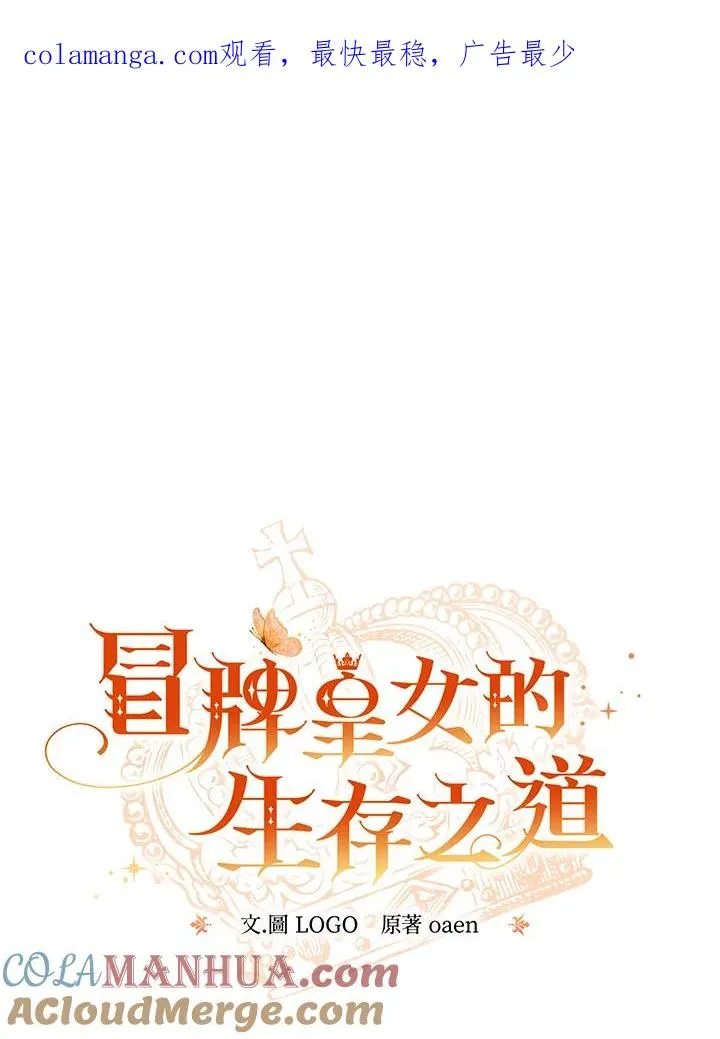 冒牌皇女的生存之道漫画,第45话1图