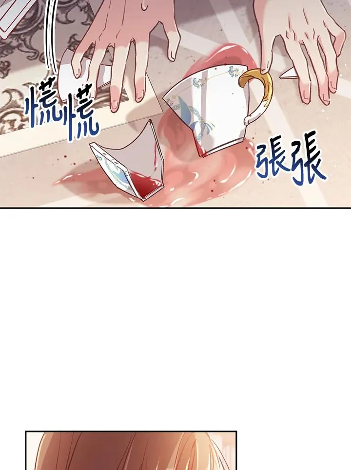 冒牌皇女后续漫画,第6话2图