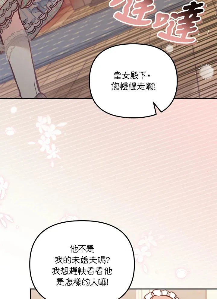 冒牌皇后 小说漫画,第11话2图