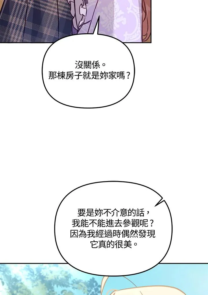 冒牌公主的生存之道漫画漫画,第18话2图