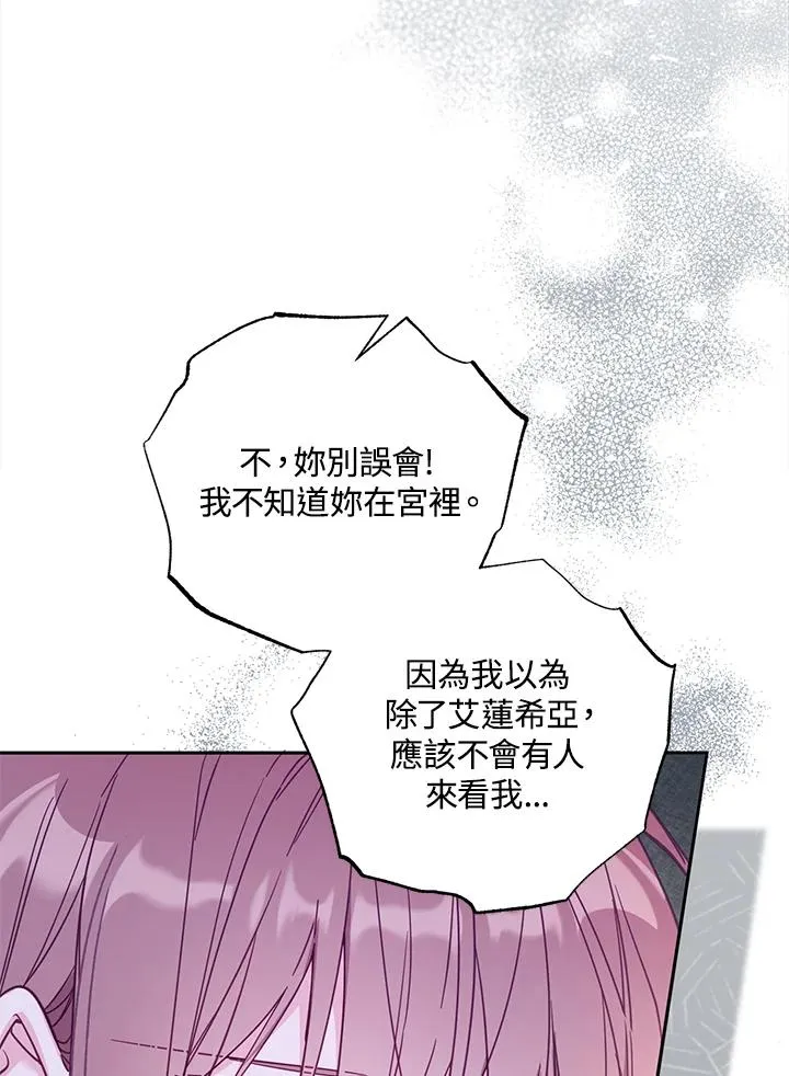 冒牌皇女生存之道漫画漫画,第37话1图