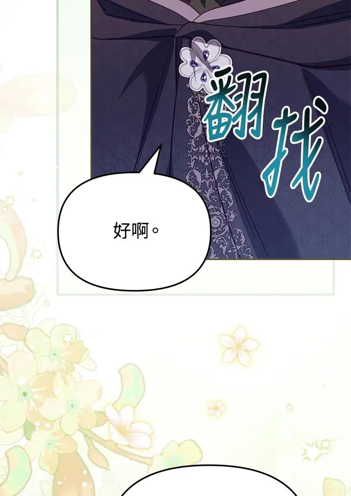 冒牌皇女全集免费观看漫画,第41话2图